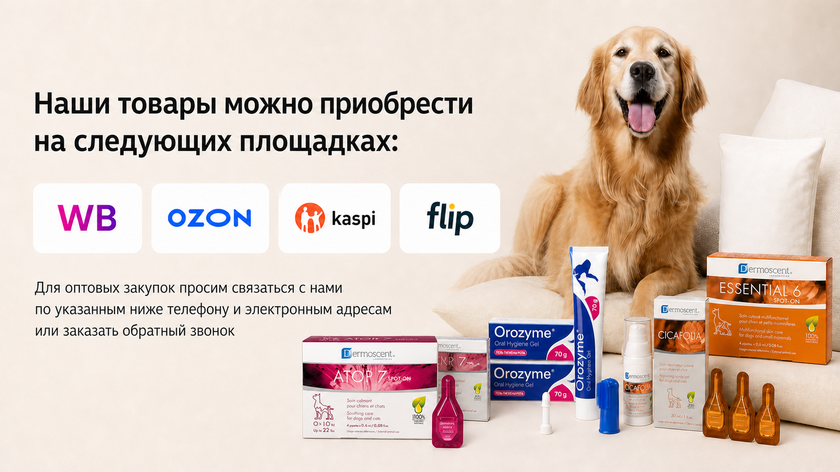 Наши товары можно приобрести на маркетплейсах